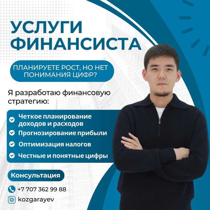 Финансовый учет «под ключ» для бизнеса!, финансист, финмодель, финансы