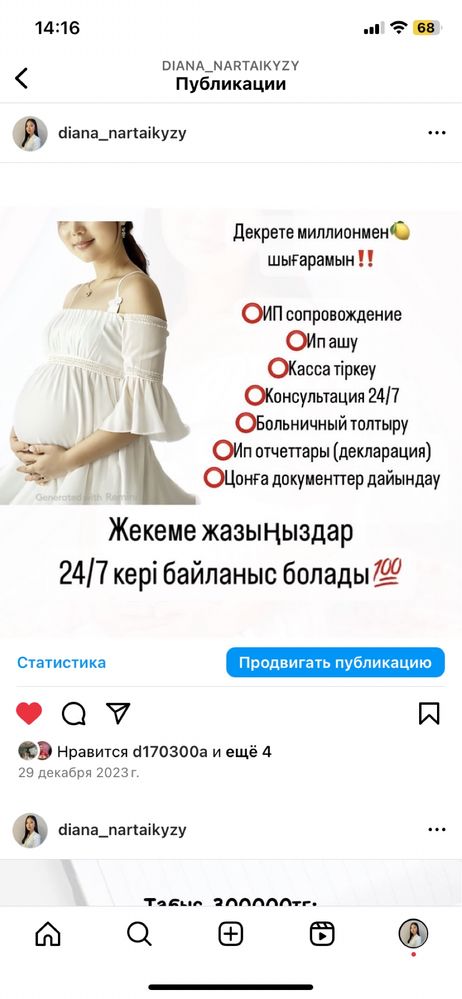 Декрет сопровождение