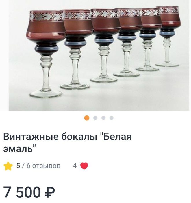 Винтажные бокалы