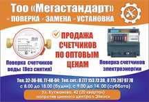 Поверка, Продажа, Установка, Замена счетчиков воды и электроэнергии