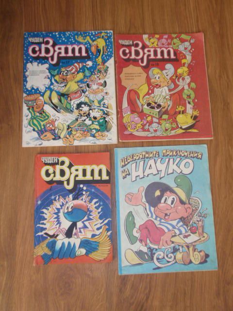 списание/комикс "Чуден свят"
