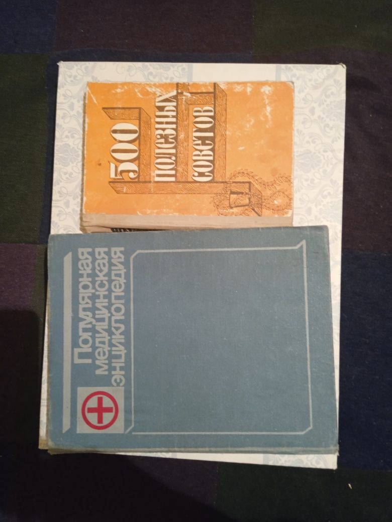 Книги советских времён