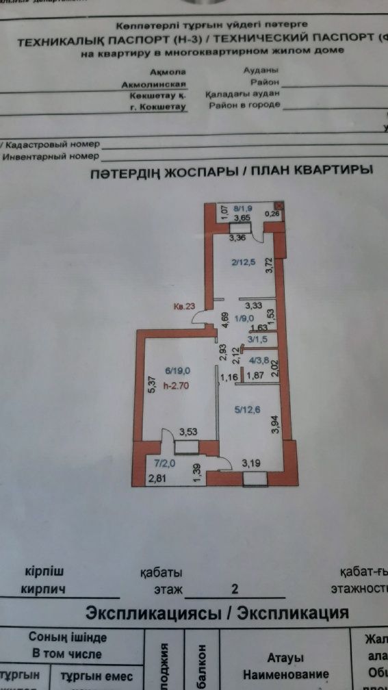 Срочно продаётся 2 ком квартира. Назарбаева 3/2