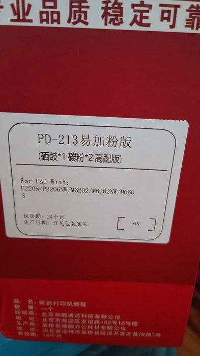 Картридж Pantum PD-213