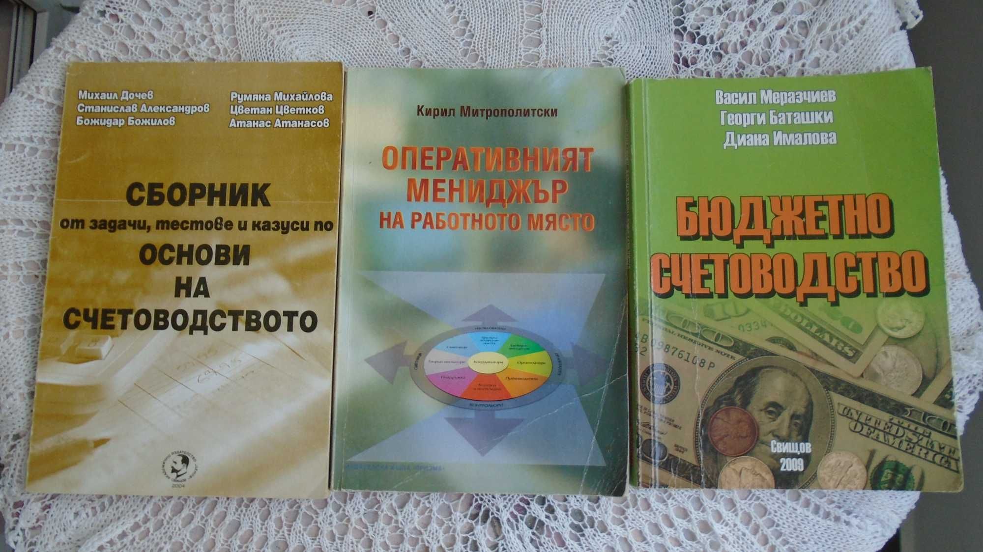 Книги икономика и финанси