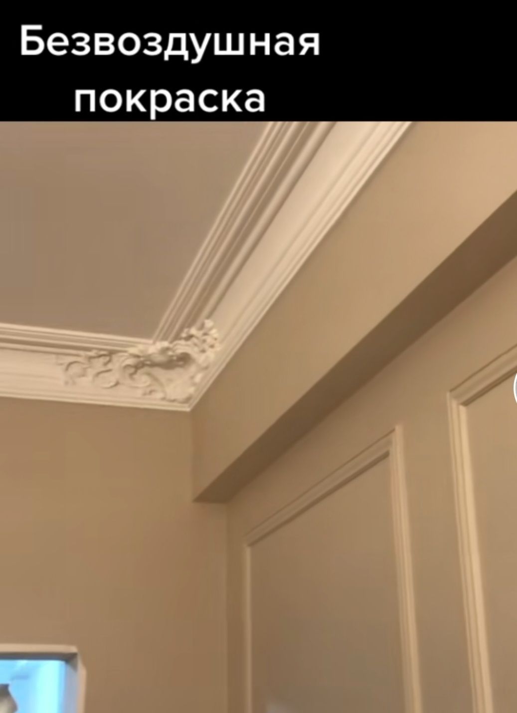 Покраска стен побелка дома безвоздушным аппаратом