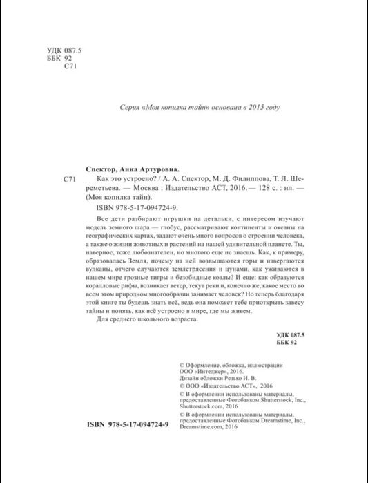 Детская энциклопедия. Как это устроено