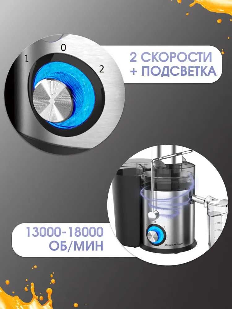 соковыжималка Zigmund & Shtain EJ-756