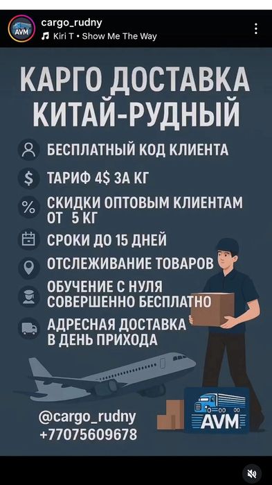 Карго Китай-Рудный