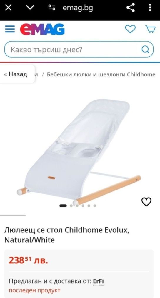 Люлеещ се бебешки стол, Стол за хранене, Шезлонг