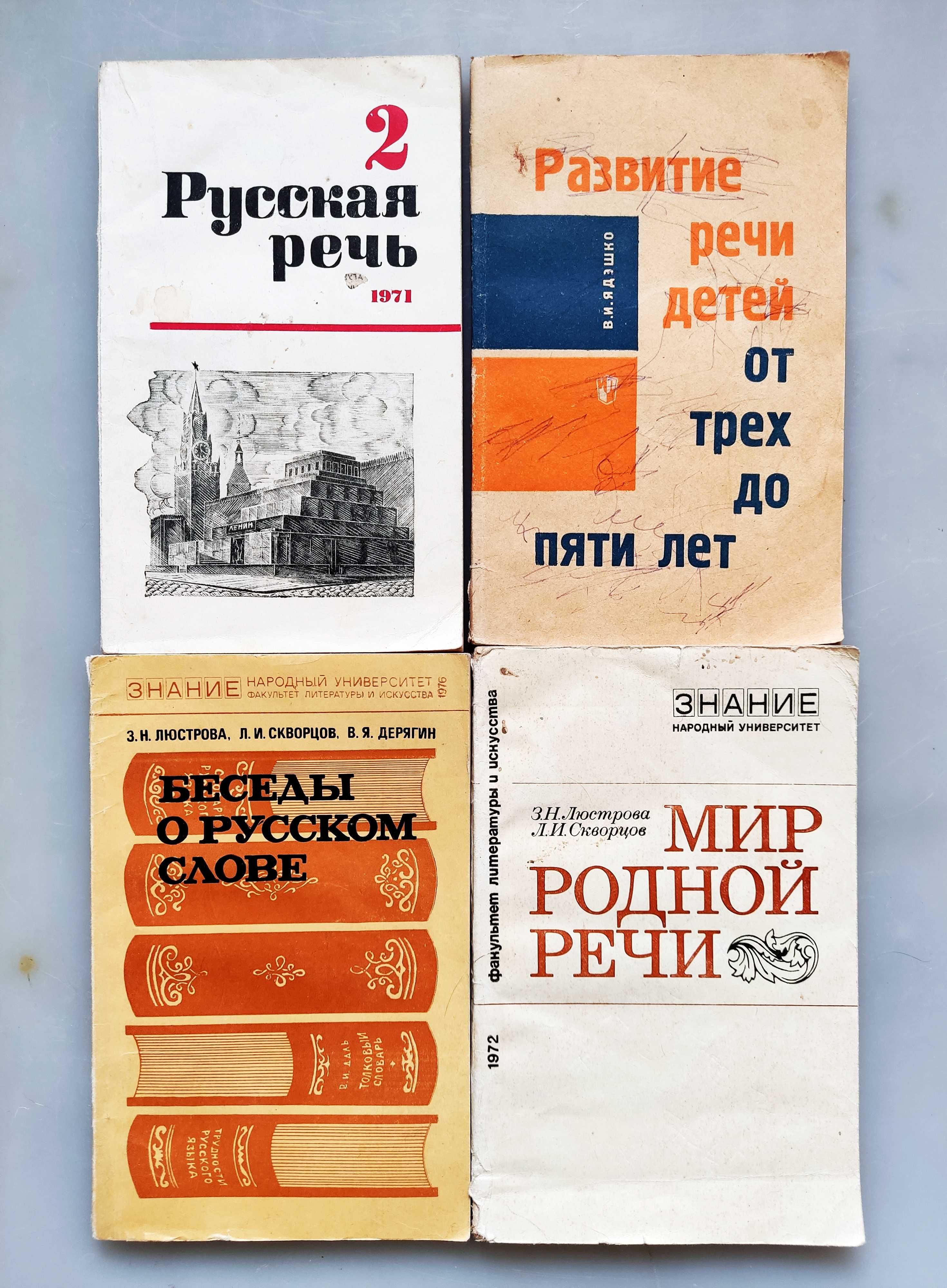 Книги - пособия для учителей - филологов. СССР. Доставка.