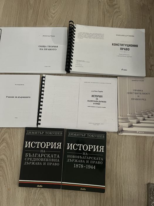 Учебници по право за 1 курс