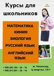 КУРСЫ для школьников