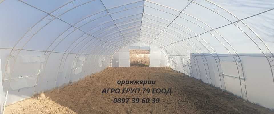 Прахово боядисани оранжерии от АГРО ГРУП 79
