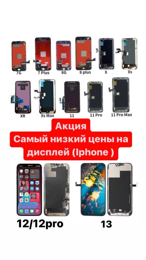 Дисплей (экран) iphone X/Xs/Xs Max/Xr/11/11pro max/12/12pro/13 pro