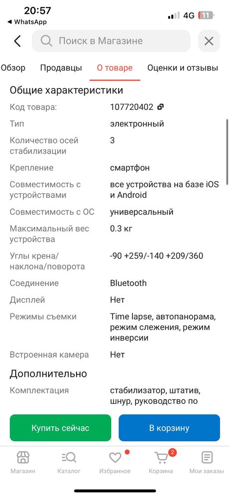 Стабилизатор для телефон(Стедикам Zhiyun Smooth-5S )