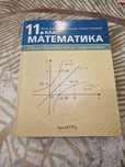 Математика 11клас