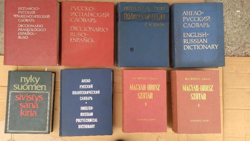 Трилъри ,Речници и други книги