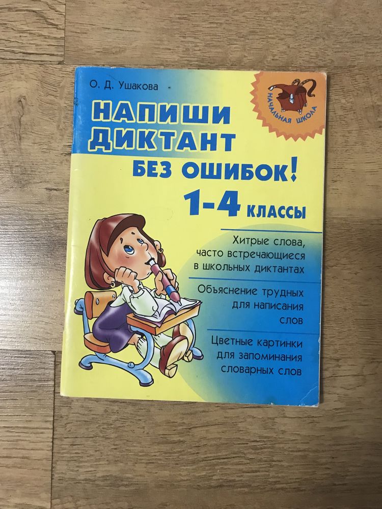 Справочное пособие по русскому языку и тетради продаю