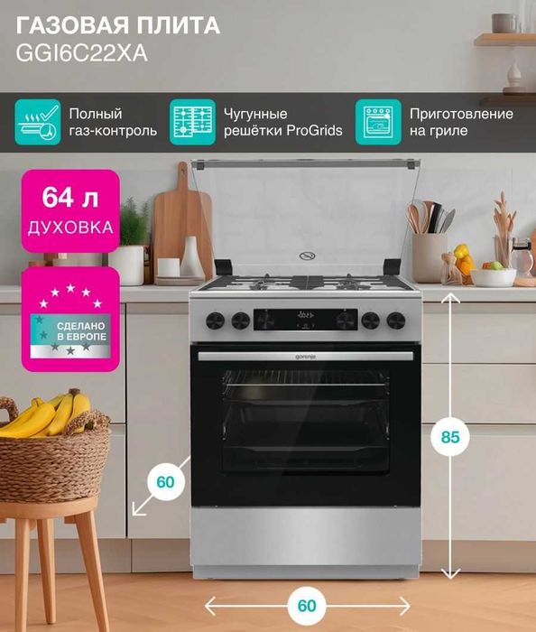 Продается газовая плита Gorenje