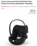 Бебешко столче за кола и количка CYBEX CLOUD G