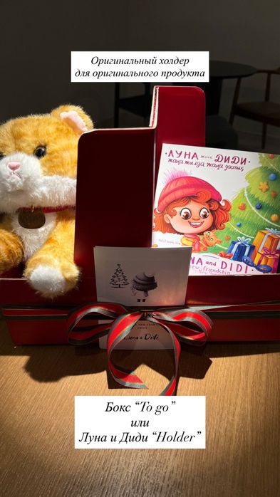 Премиальный новогодний набор Luna & Didi