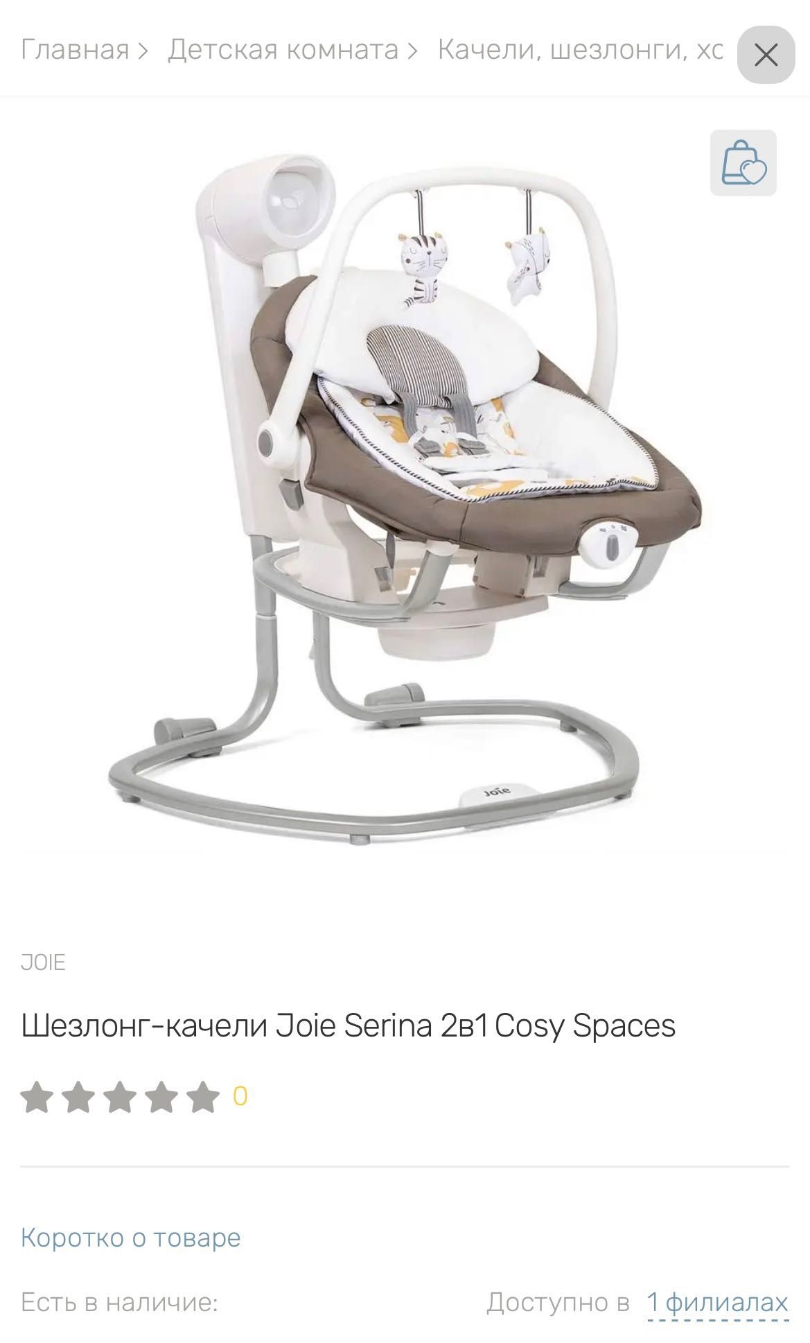 Электронная люлька Joie Serina 2в1 Cosy Spaces