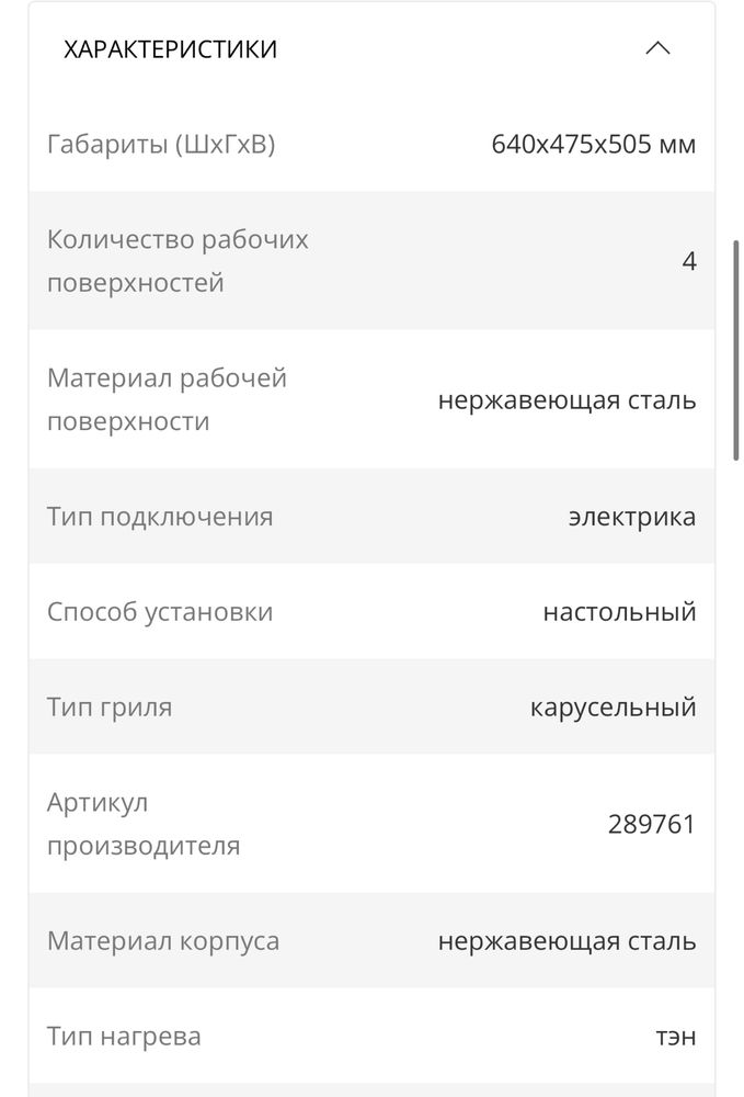 Куры гриль аппарат