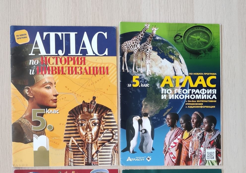 Атласи за 5 клас
