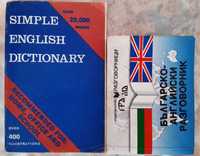 Речници и разговорници - английски, френски, български