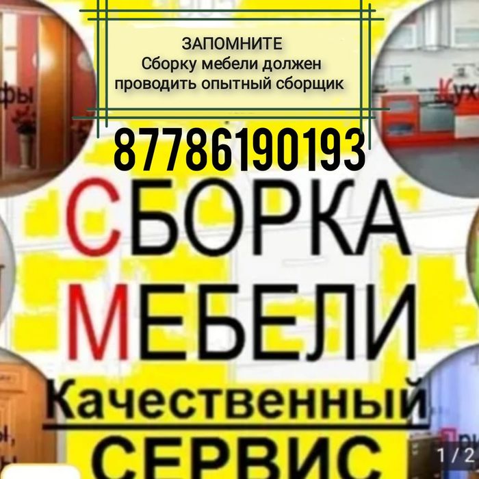 Сборка и разборка мебели. Услуги Мебельщика