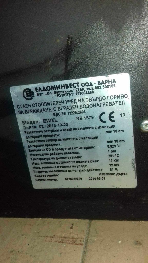 Печка на дърва водна риза