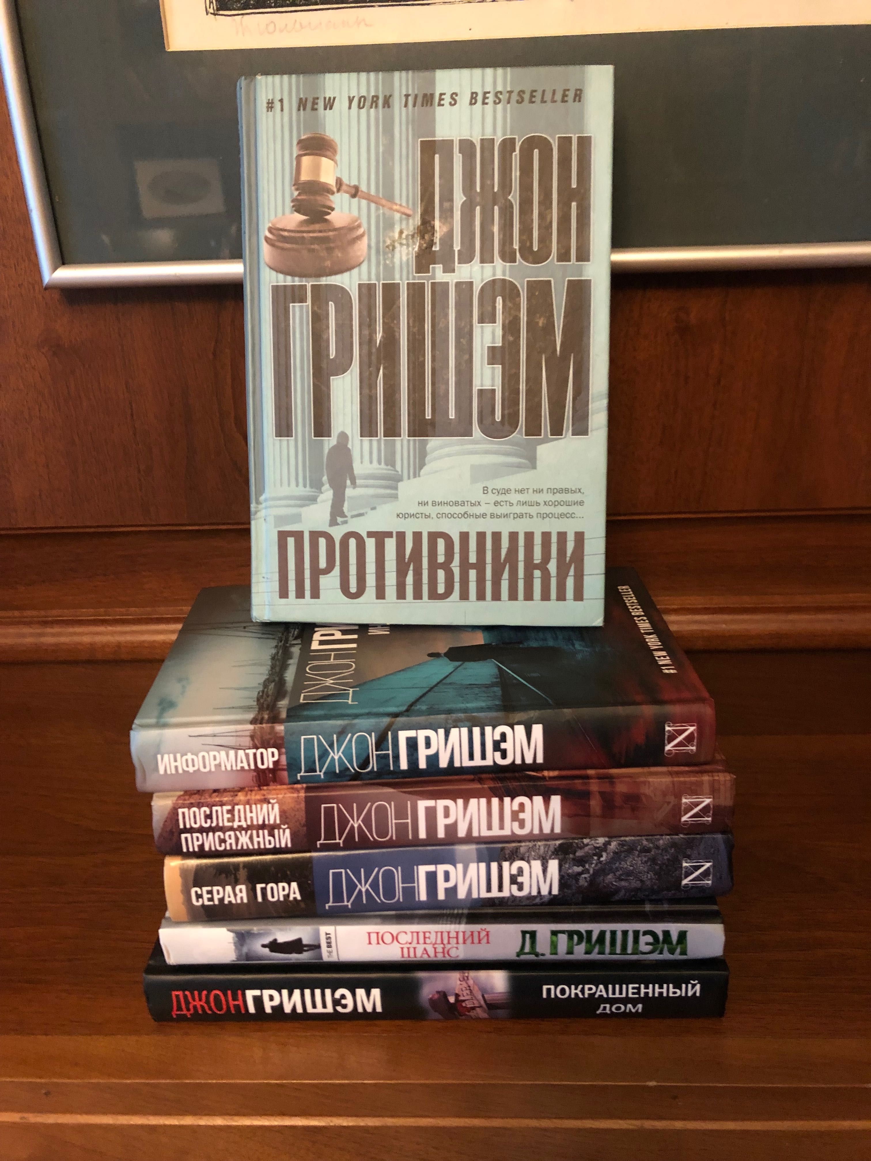 Книги. С. Довлатов. Джон Гришэм