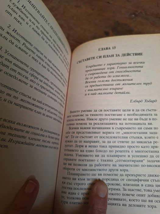 Продавам книгата"как да постигнем целите си