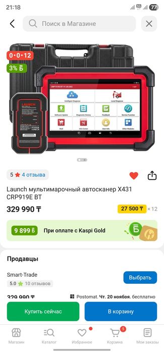 Launch Лаунч 919ВТ подчти новый несколько раз пользывался