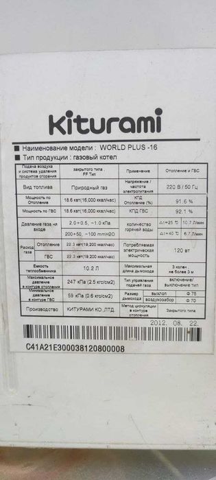 Запчасти Китурами Kiturami World Plus-16 БУ