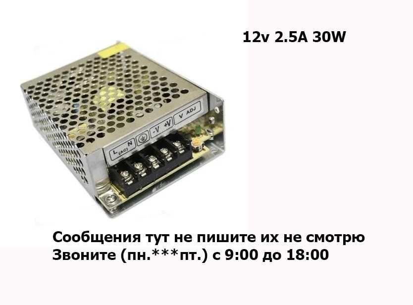 Блок питания S-12-30, 12v 2,5A, 30W (адаптер импульсник металл)