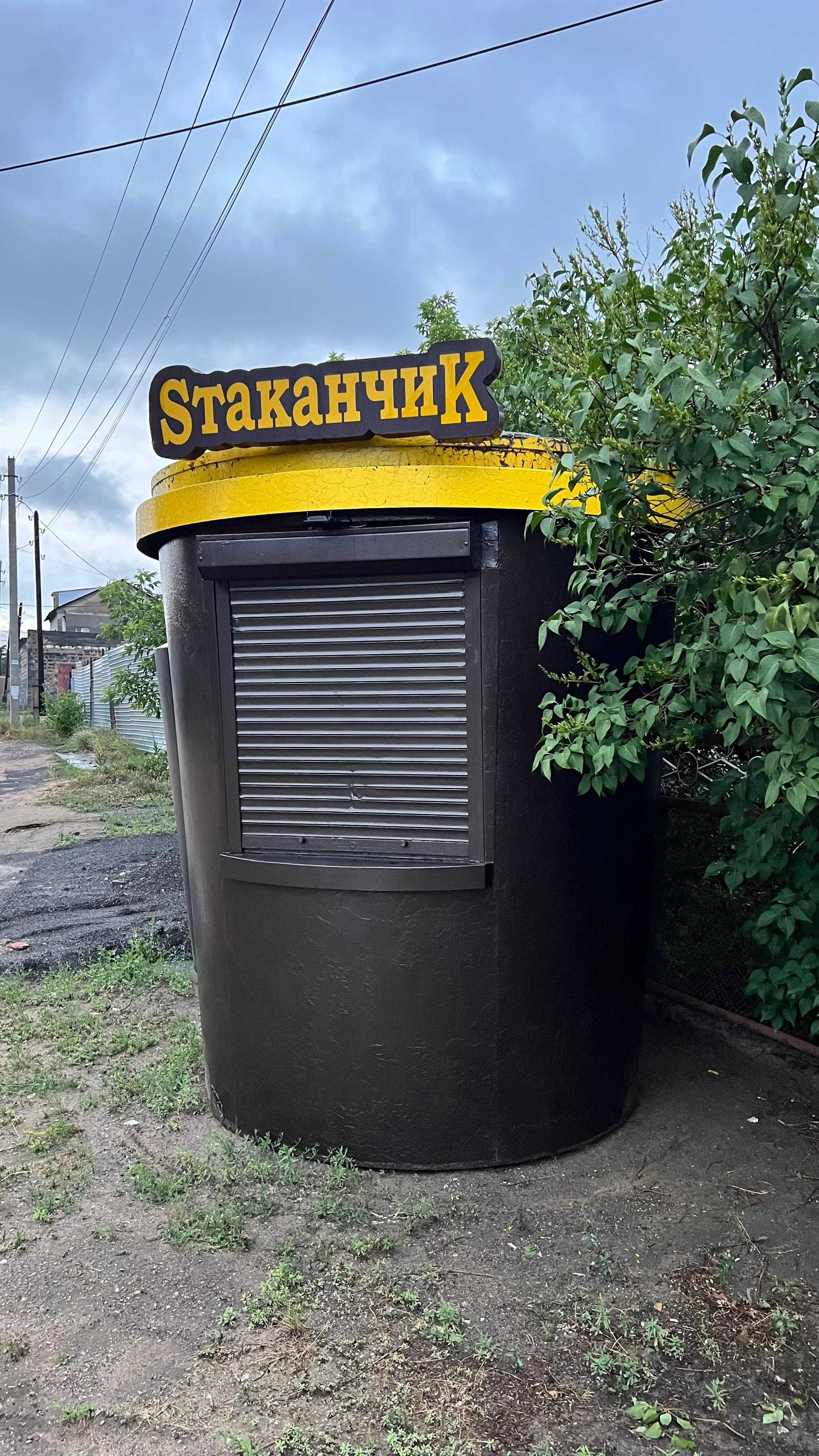 Продаём киоск Стаканчик