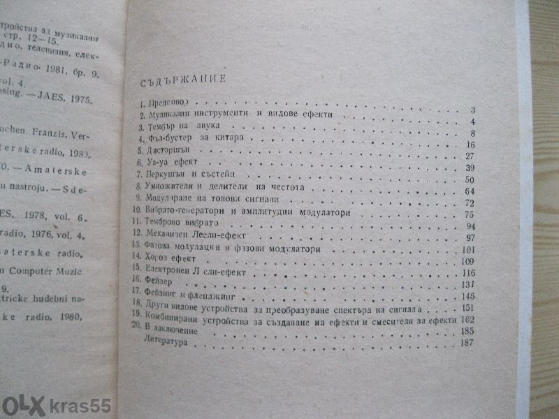 Тех. книги и учебници-част 4