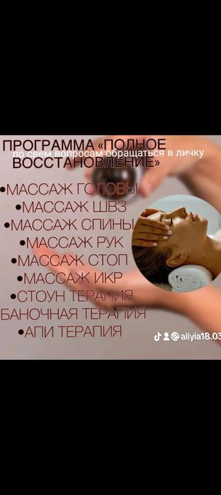 Раслабляющий массаж у себя