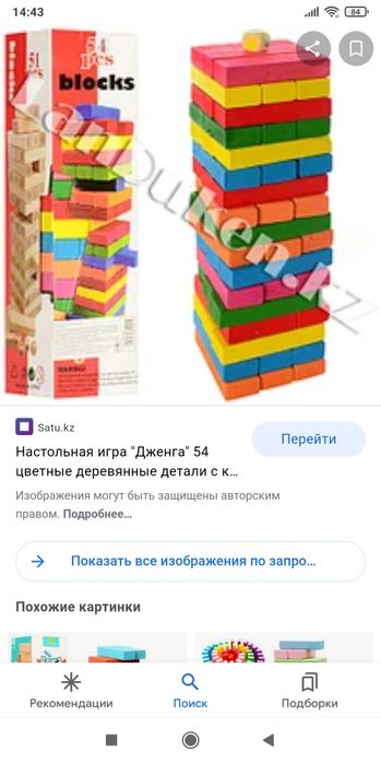 Игра Джанга без коробки