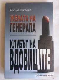 Нови, светски, български романи