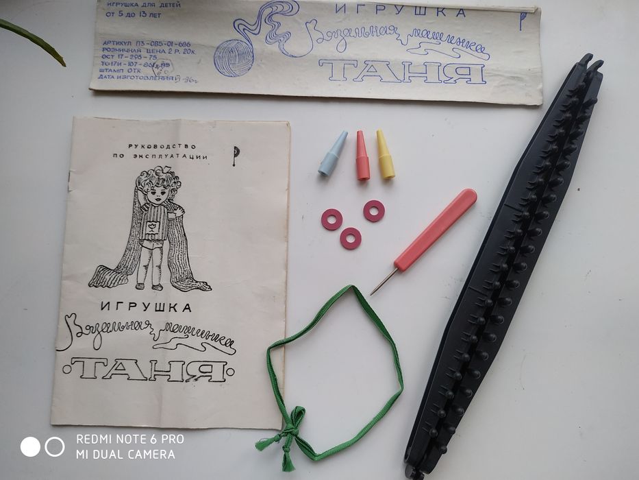 Игрушка вязальная машинка Таня СССР