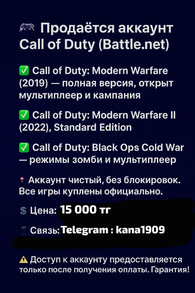 Продаётся аккаунт Call of Duty (Battle.net)!