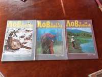 Списания лов и риболов