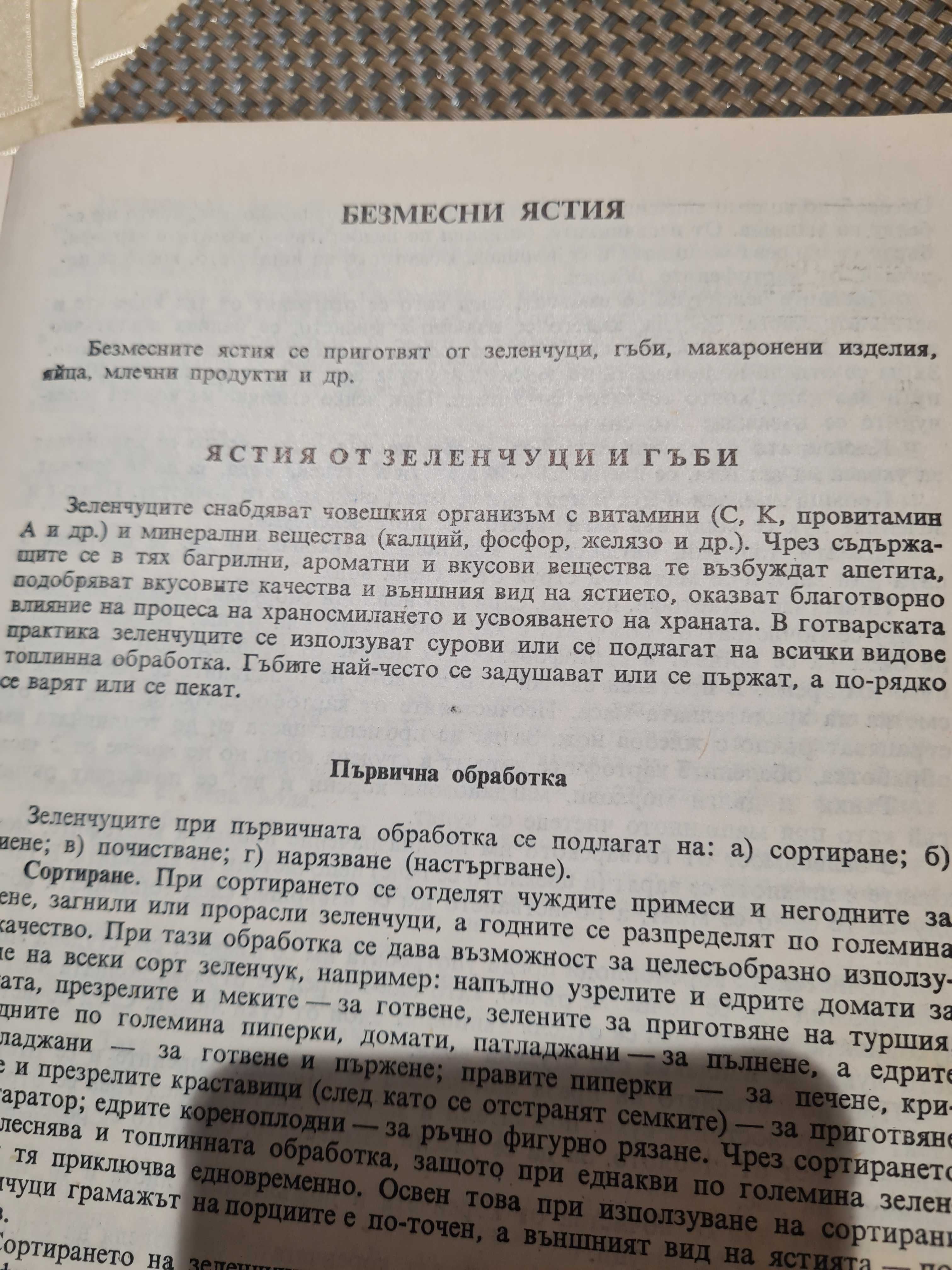 Рецепти за заведения