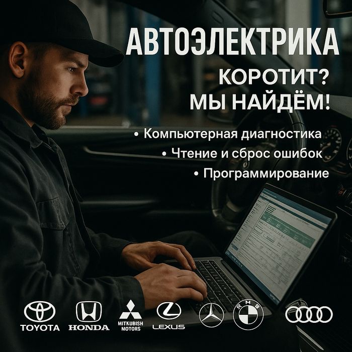 Ремонт автоэлектрики. Автоэлектрик на выезд