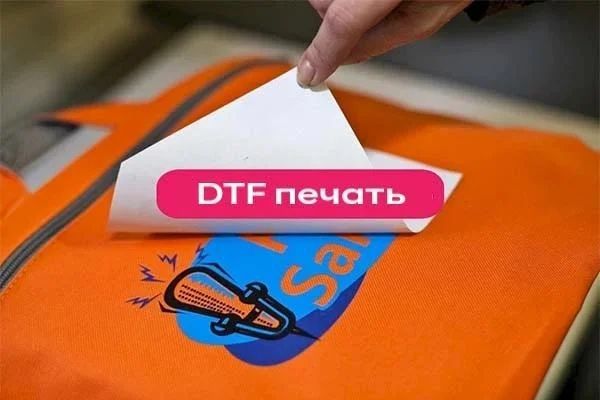 DTF Печать на футболке, худи, шорты, сумки и т.д