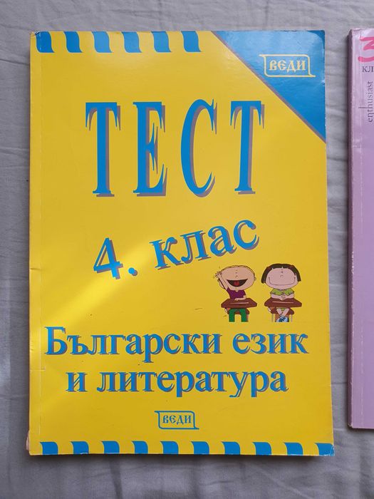 Сборници по български език и за матура 3, 4, 5, 7, 10, 11 и 12 клас