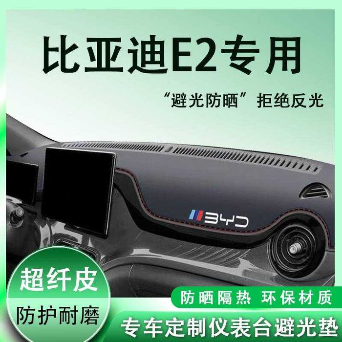 Кожаный чехол на торпеду BYD E2